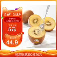 盒马佳沛阳光金果10粒单果75g尝鲜小果当季进口水果新鲜猕猴桃