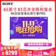 索尼（SONY）KD-65X9000H 65英寸 4K超高清 HDR 液晶平板电视 智能语音 安卓9.0 2020新品