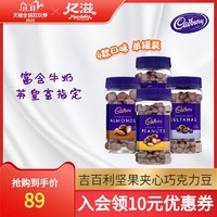 Cadbury吉百利进口杏仁果仁牛奶夹心巧克力分享装310~380g