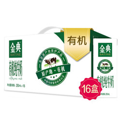 yili 伊利 金典 有机纯牛奶  250ml*16盒 *2件