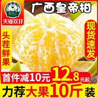 广西皇帝柑桔子10斤新鲜水果包邮当季整箱蜜桔贡柑大果橘子柑橘