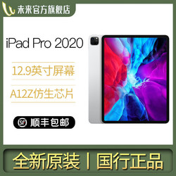 Apple iPad Pro 12.9英寸苹果平板电脑 2020年新款6G+128G