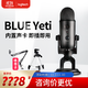 罗技（Logitech） Blue Yeti USB电脑麦克风专业电容话筒K歌录音主播直播通用