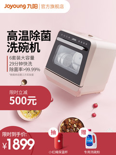 九阳X10全自动家用小型台式免安装智能家电小型独立洗碗机刷碗机