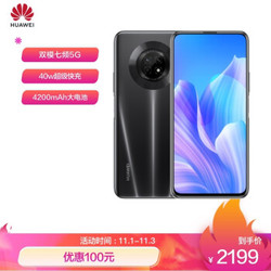 华为 HUAWEI 畅享20 Plus 5G 6.63英寸90Hz高刷真全屏4800万高感光夜拍6GB+128GB幻夜黑5G双模全网通