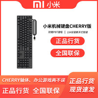MI 小米 CHERRY版 机械键盘（Cherry轴、PBT）