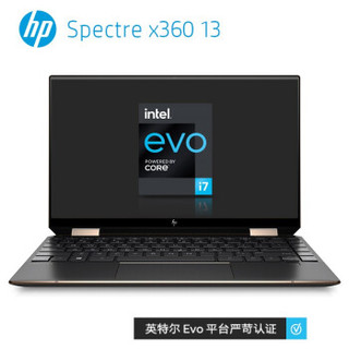 惠普(HP)Spectre x360 13 13.3英寸轻薄翻转笔记本电脑(英特尔Evo平台认证酷睿i7 16G 512GB SSD 触控屏)黑金