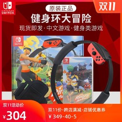 switch健身环大冒险游戏适用于任天堂游戏机ns游戏卡卡带nintendo通用实体卡体感健身运动环ringfit全套配件