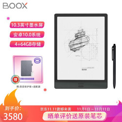 文石BOOX Note3 10.3英寸电子书阅读器 墨水屏电纸书电子纸套装 智能阅读办公电子笔记本 安卓手写 64G