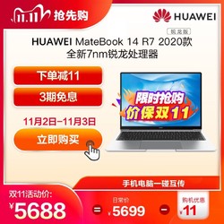 华为/HUAWEI MateBook 14 2020锐龙版7nm R7 4800H+16GB+512GB SSD笔记本电脑 触控全面屏 全新8核心处理器