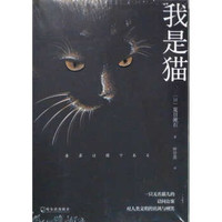 《我是猫》(哈尔滨出版社)