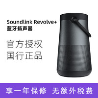 BOSE Soundlink Revolve+无线蓝牙音箱音响防水便携扬声器家用