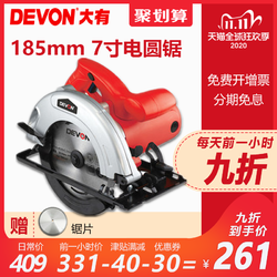 DEVON大有木工切割机7寸电圆锯云石机家用diy装修电动工具3217