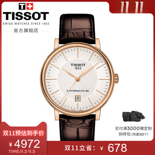 Tissot天梭官方正品黄晓明同款卡森臻我商务机械皮带手表男表