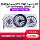 影驰GeForce RTX 2080 Super HOF 10th 名人堂 10 十周年纪念版oc