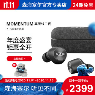 森海塞尔（Sennheiser） MOMENTUM True 2真无线蓝牙入耳式耳机 二代降噪纪念版 黑色 75周年纪念版