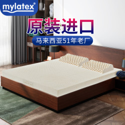省480元 乳胶床垫 Mylatex乳胶床垫马来西亚原产进口天然乳胶含量94 3 纯乳胶榻榻米单双人床垫定制定做5cm 7 5cm多少钱 什么值得买