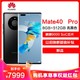 华为/HUAWEI Mate40 Pro 5G 8GB+512GB 亮黑色 麒麟9000 SoC芯片