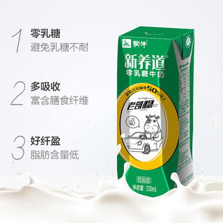 MENGNIU 蒙牛 零乳糖牛奶 低脂型 250ml*15包
