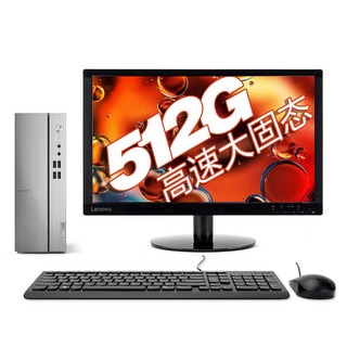 Lenovo 联想 天逸 510S 21.5英寸 商用台式机 银黑色 (酷睿i3-9100、核芯显卡、8GB、512GB SSD、风冷)