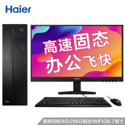 海尔（Haier）天越Y3M 商用办公台式电脑整机(四核J4105 8G 256GSSD 有线键鼠 WIFI Win10 三年质保)20.7英寸