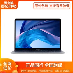 [原封正品]Apple/苹果 13英寸MacBook Air 1.1GHz双核Core i3处理器  256GB 触控ID  苹果笔记本电脑