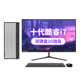 Lenovo 联想 天逸 510 Pro 十代酷睿版 21.5英寸 商用台式机 灰色 (酷睿i7-10700F、2G独显、16GB、512GB SSD+2TB HDD、风冷)