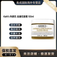 Kiehl's 科颜氏 金盏花精华面霜 100ml