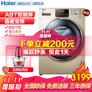 海尔（Haier）洗衣机9公斤大容量直驱静音变频节能滚筒洗衣机