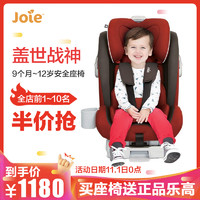 巧儿宜 JOIE 英国Joie巧儿宜汽车儿童安全座椅9个月-12岁盖世战神中国红