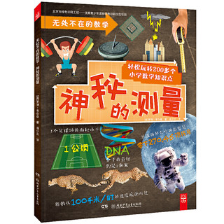 《无处不在的数学》（套装共6册）