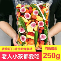 果蔬脆混合果蔬干休闲零食 250 g