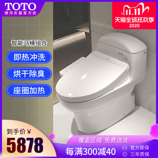 TOTO智能马桶坐便器W988GB+TCFC8132C智洁即热电解水除菌智能马桶