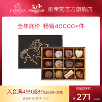 GODIVA歌帝梵双享经典巧克力礼盒12颗比利时进口商务礼盒官方正品 *2件