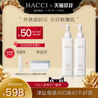 【双11 抢购】日本HACCI蜂蜜卸妆乳190ml*2温和清洁 限时买1享9