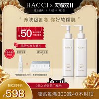 【双11 抢购】日本HACCI蜂蜜卸妆乳190ml*2温和清洁 限时买1享9