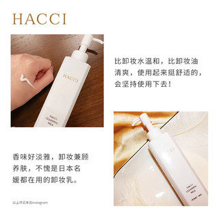 HACCI 日本HACCI蜂蜜卸妆乳深层清洁脸部温和高保湿190ml