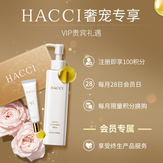 HACCI 日本HACCI蜂蜜卸妆乳深层清洁脸部温和高保湿190ml