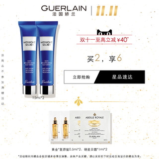 GUERLAIN 娇兰 深夜焕肤霜 15ml*2