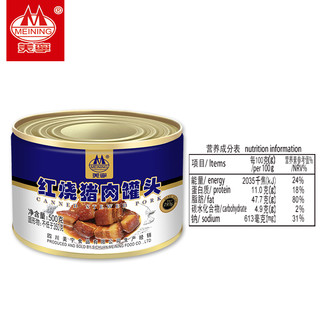 MEINING 美宁 红烧猪肉罐头500g