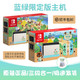 任天堂switch 主机 NS港版蓝绿限定机 续航版 家用游戏机 现货