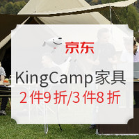 促销活动：京东 KingCamp户外家具京东自营专区