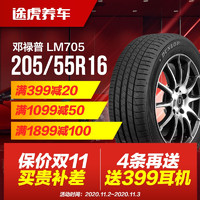 邓禄普轮胎 LM705 205/55R16 91V适配高尔夫朗逸速腾明锐马自达6 *4件