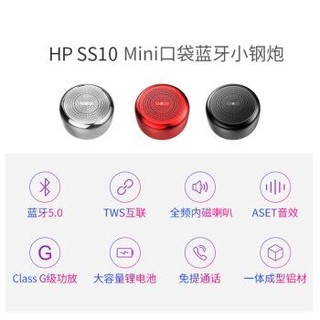 惠普（HP） SS10蓝牙立体声金属音箱 电脑音响低音炮 户外便携防水小钢炮 适配安卓苹果TWS互联 红色