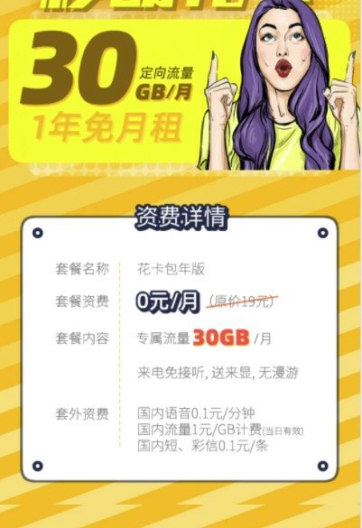 中国移动 花卡包年版 6G通用+30G定向+100分钟