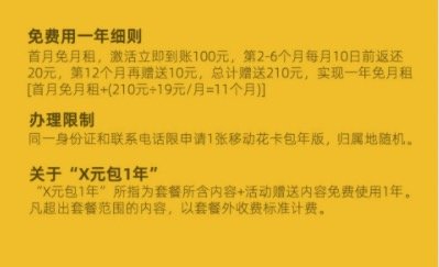 中国移动 花卡包年版 6G通用+30G定向+100分钟