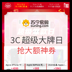 好价汇总:数码篇!1日开门红,最受关注好价单品