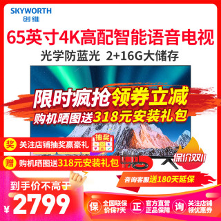 skyworth创维65m9s液晶电视65英寸4k