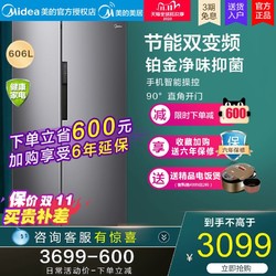 美的606L双开门超大容量家用对开门无霜一级智能变频官方电冰箱