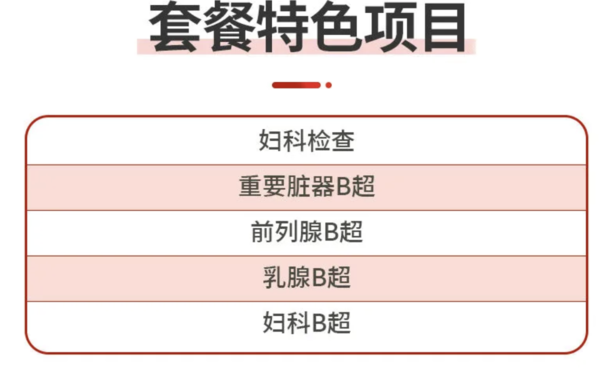 爱康国宾健康无忧体检套餐